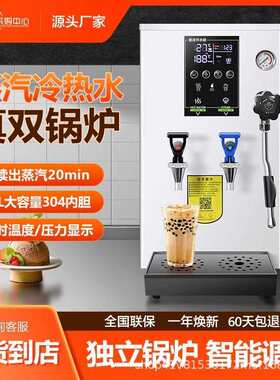 奶茶店蒸汽奶开水机商用全自动双锅炉冷热两用蒸汽开水一体奶泡机