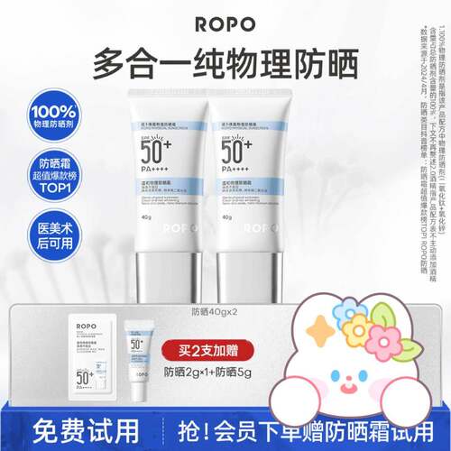 【阿油推荐】ROPO防晒霜纯物理温和敏感肌spf50军训SPA50PA++++