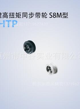同步轮HHTP40S8M150/250/300/400-E/F-[28,30,32,35]代替米苏米