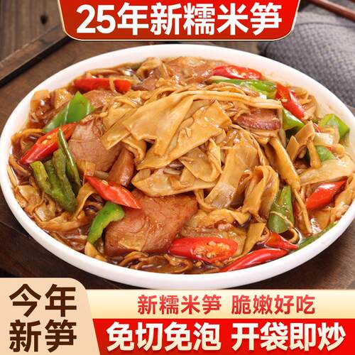 25年江西糯米笋嫩笋干笋尖正宗烤笋笋丝干货特产有下饭菜机新鲜笋
