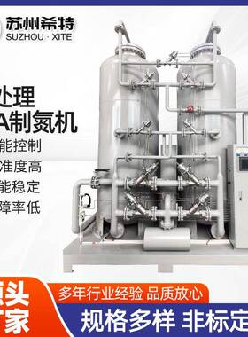 热处理PSA制氮机PSA制氮系统氮气发生器PSA空气分离设备厂家