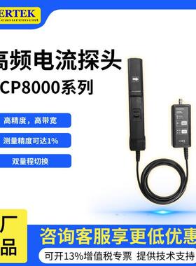 HCP8030/8050/8030D/8150/8300/8500高频电流探头双量程可测