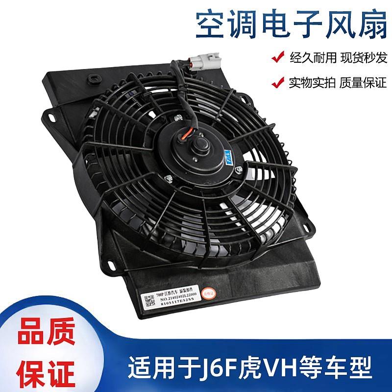 青岛解放轻卡J6F虎VH大王驾到虎VN空调散热器风扇叶冷凝器电子扇