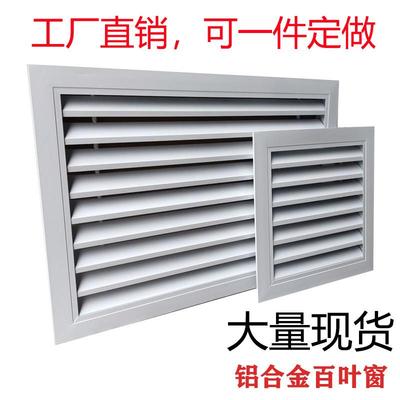 铝合金百叶窗通风口空调透气装饰外墙防雨回风排风出风口格栅定制