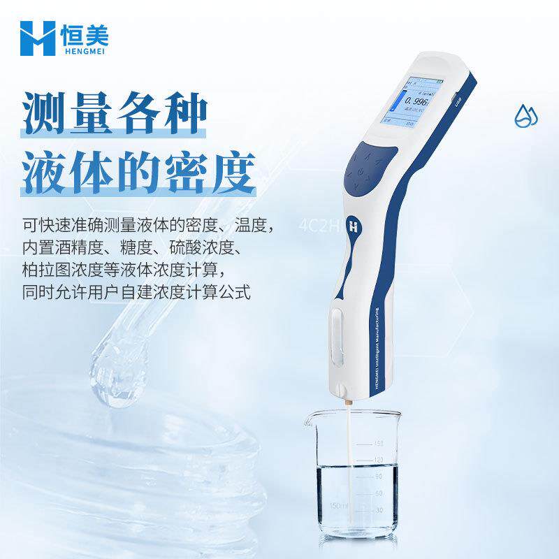 液体密度计手果饮料酒密度分析便携式液体密汁度测持量DS测定仪类