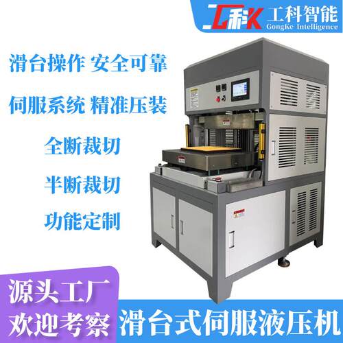 PVC裁切伺服液压机20吨四柱滑台液压机精密片材裁切滑台式油压机