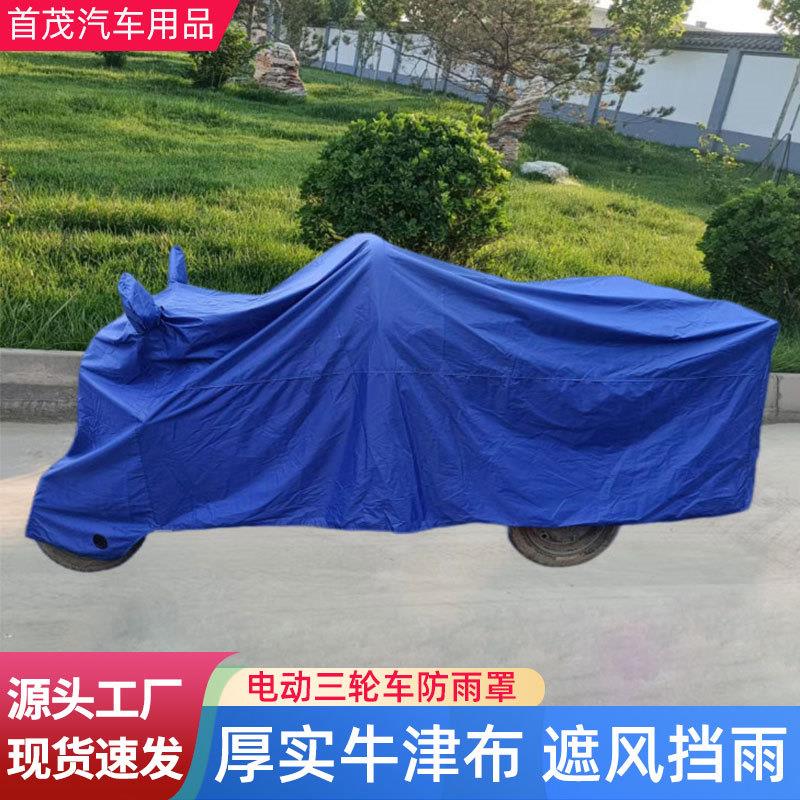 老年代步电动三轮车防雨罩加厚防水雨披通用摩托车遮雨车衣车罩