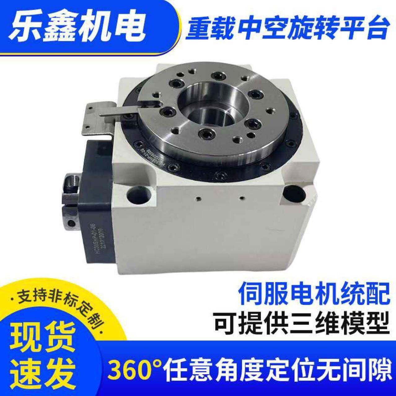 桶形凸轮超强承重中空旋转平台适配步进伺服圆周运动机加工3C包