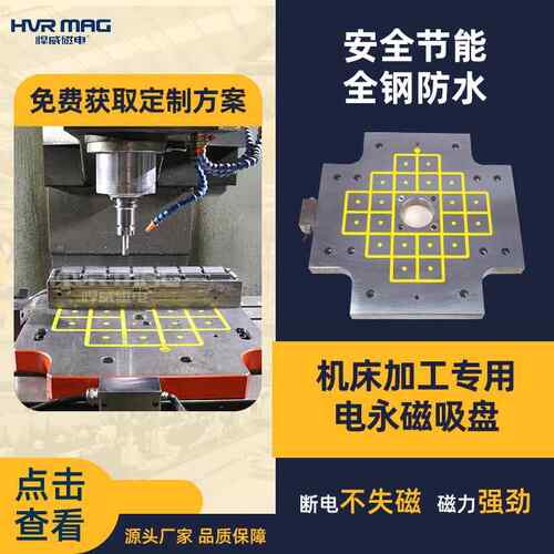 悍威厂家电永磁吸盘铣削强力吸盘CNC加工中心磁力吸盘工作台定制