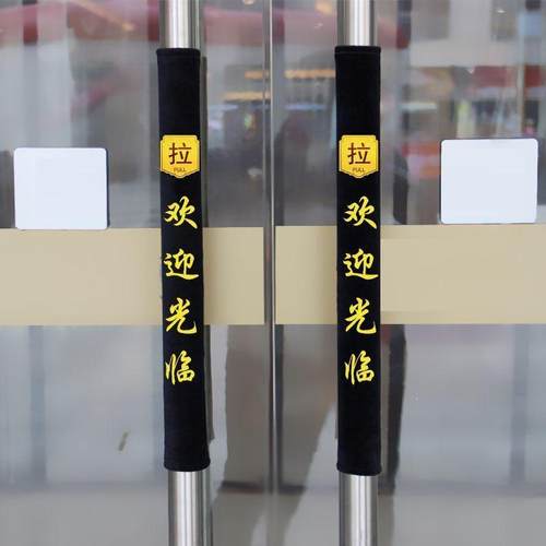 推拉门把手保护套印欢迎床头罩