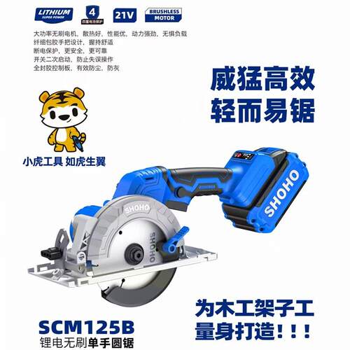小虎5寸无刷锂电切割125单手锯电圆锯石材木工手提锯电池充电器配