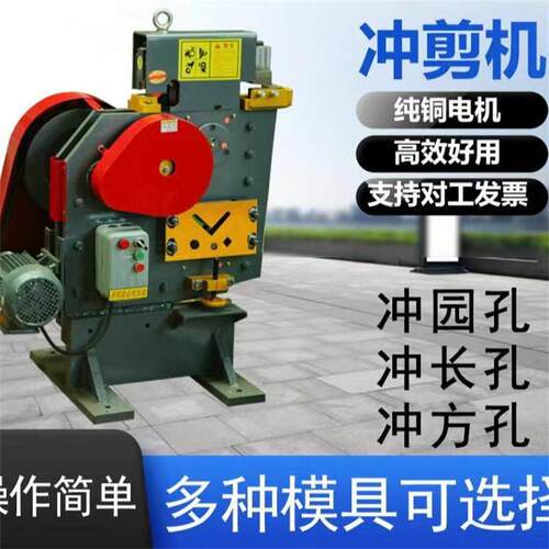 角钢槽钢角铁扁钢冲孔机液压剪切机小型联合冲剪机剪切一体机