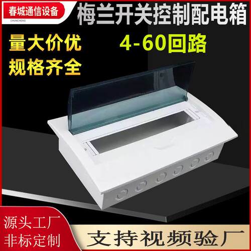 仿梅塑料照配电箱兰家箱用开关控制明强电断路器控制配ML-6回路电