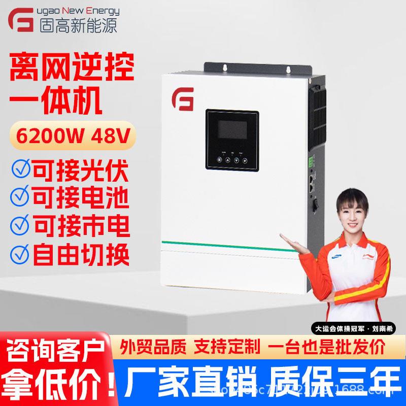 逆变器太阳能离网逆控一体机家用光伏储能品质可调直流开关电源