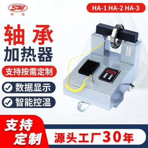 轴承加热器轴承内孔加热器SWHA-1-2-3HA-4电磁感应轴承加热器