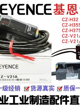 CZ-V21A H37S V21AP基恩士色标传感器V21P H32 H72 CZ-V1 35 40