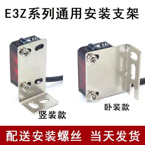 E3Z-D61 D61 D81 D82光电开关传感器红外对射安装支架通用现货