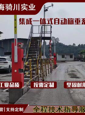 全自动车衡单 无人守称重系统 单双向值 安装简SCS-QC-F，维护汽