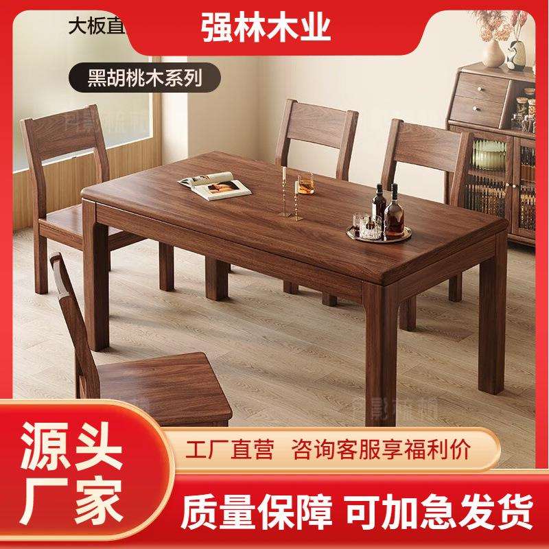 北欧黑胡桃木实木长方形复古餐桌家用小户型现代简约六人位饭桌