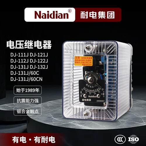 耐电集团电压继电器DJ-131J/DJ-132J/DJ-122J/DJ-111J/60CN过欠压