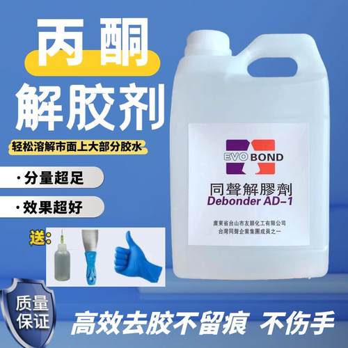 高效除胶剂UV胶不干胶双面胶清除剂家用解胶剂工业丙酮清洗剂溶液