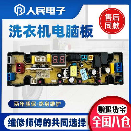 小鸭全自动洗衣机WBH56SU528RT主机板线路电路控制主板HD-30H