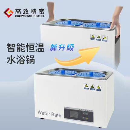 高致精密智能恒温水浴锅电热数显水浴槽304不锈钢带把手防干烧