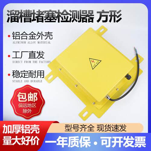 BLDM-G BLDM-KH-A BLDM-KH-B BLDM-X方形溜槽堵塞检测器