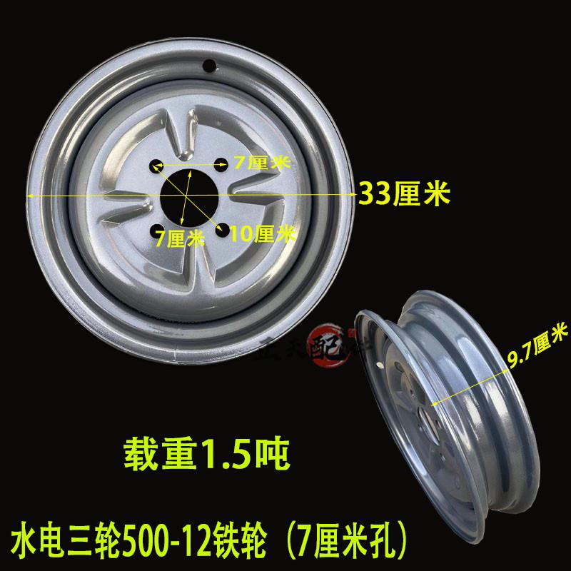 电动三轮车钢圈轮毂400-12/450-12/500-12/145R12加厚油三轮钢盆