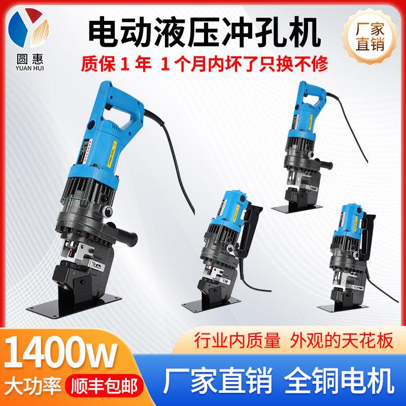 电动冲孔机角钢槽钢液压冲孔机小型角铁不锈钢钻孔器光伏冲孔器