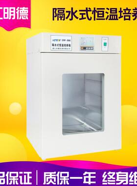 浙江明德GNP-9080/9080B实验室立式隔水式恒温培养箱 恒温箱