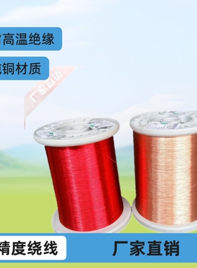 0.16漆包线厂家直销 QA-1/155直焊性纯铜线 2UEW/F级0.16漆包铜线