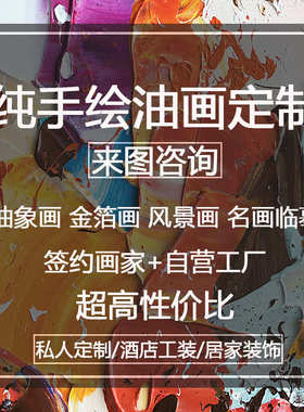 纯手绘油画来图大幅装饰画人像风景肖像莫奈梵高油画01手工
