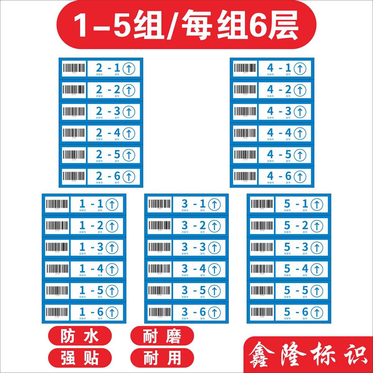 菜鸟驿站货架条码贴快递超市物料包裹货架号菜鸟驿站货架号层数