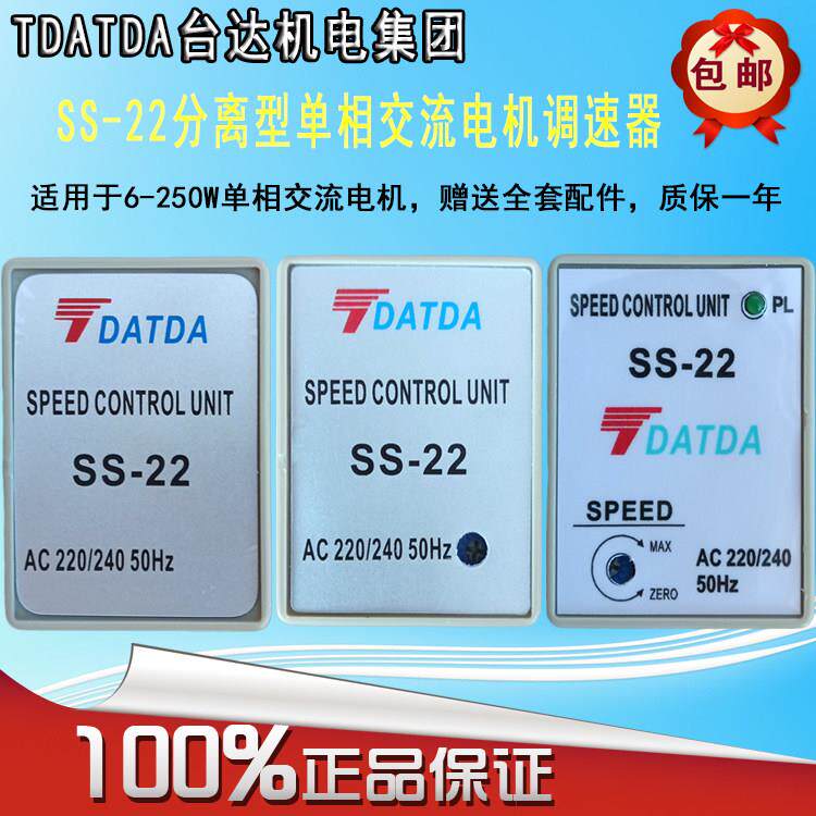 TDATDA单相交流电机调速器SS-22马达控制减速器220V