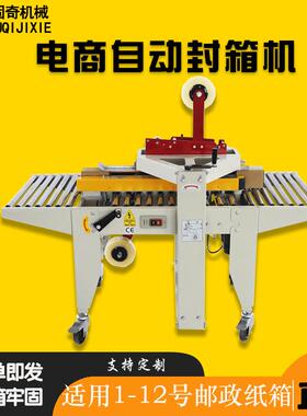 电商飞机盒13号纸箱封箱机1-13号邮政纸箱自动封箱机