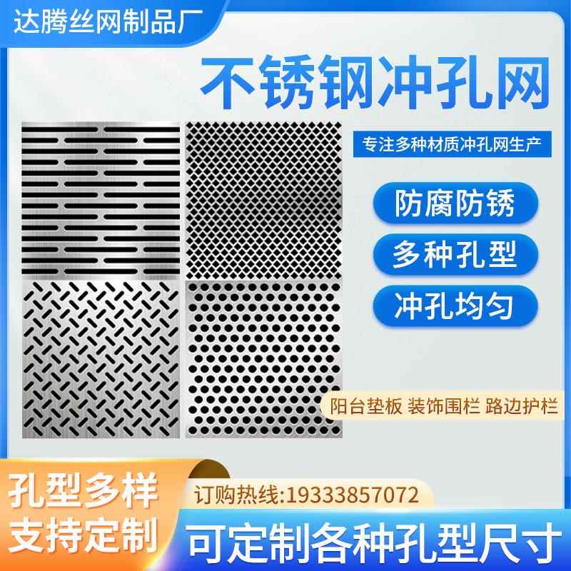 304不锈钢冲孔网洞洞板金属网片筛网带孔钢板货架装饰网阳台垫板
