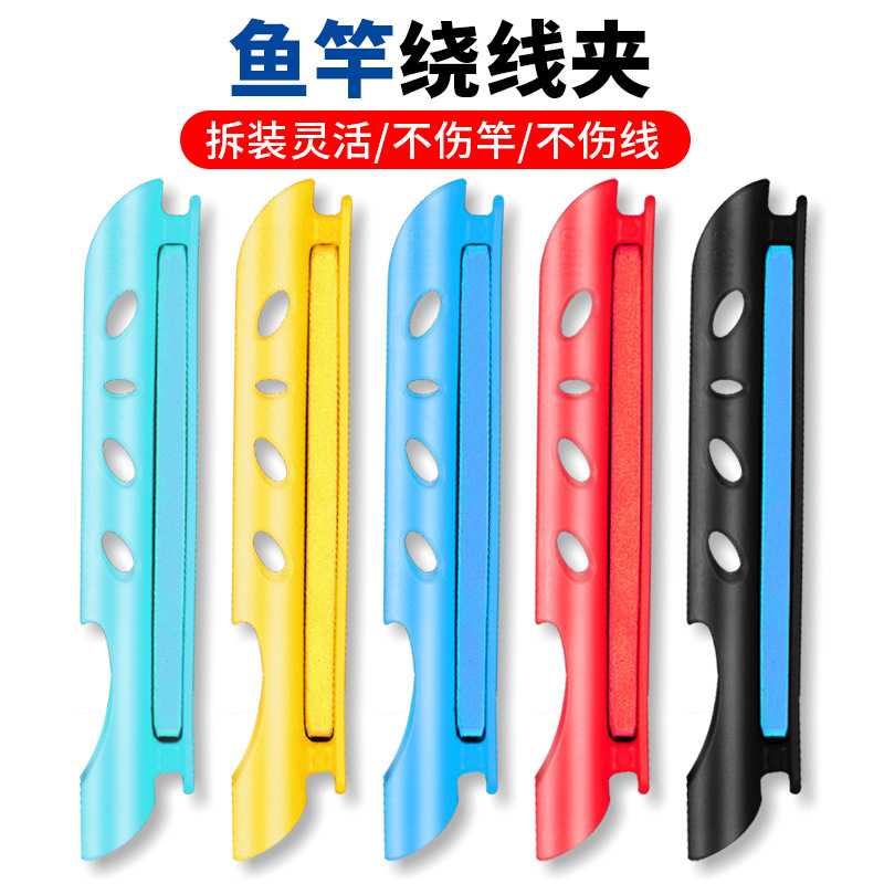 鱼竿绕线板 钓鱼卡竿绕线板 手竿缠线卡线板护竿线板钓鱼配件