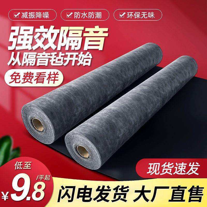 阻尼隔音毡天花板吊顶地板墙体装修材料防火隔音毯ktv隔音棉