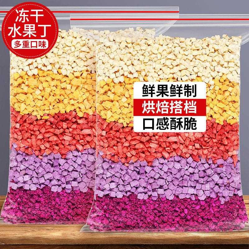 水果丁碎粒混合装冻干 干果脯干 干果果干 干果蔬烘焙专用雪花酥图片