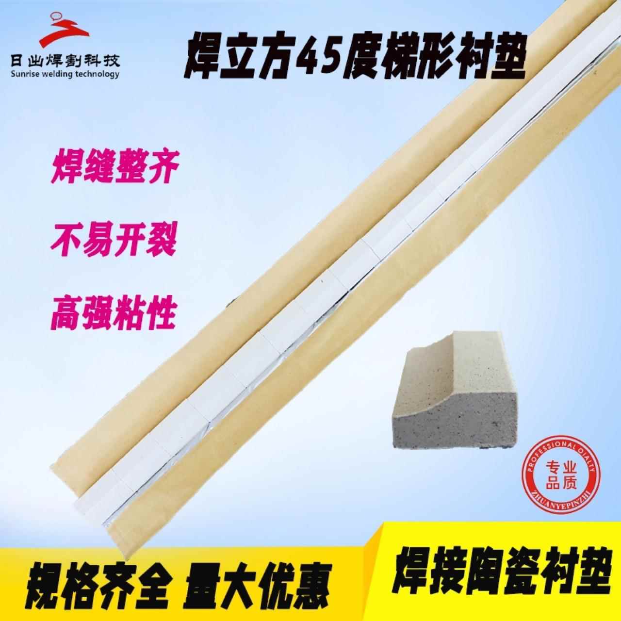 焊立方45度梯形衬垫 异型衬垫