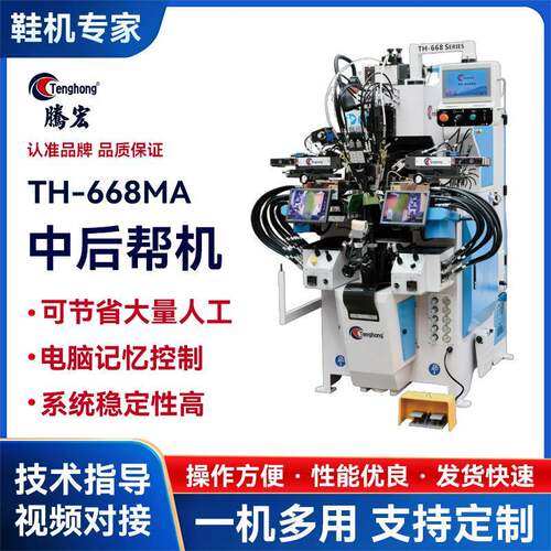 广东工厂现货668MA中后帮机自动制鞋设备中后帮机鞋机制鞋机 - 封面