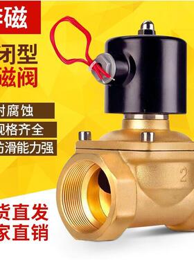 常闭电磁阀水阀C220V气阀DC24VDC12V2分3分4分6分1寸现货供应