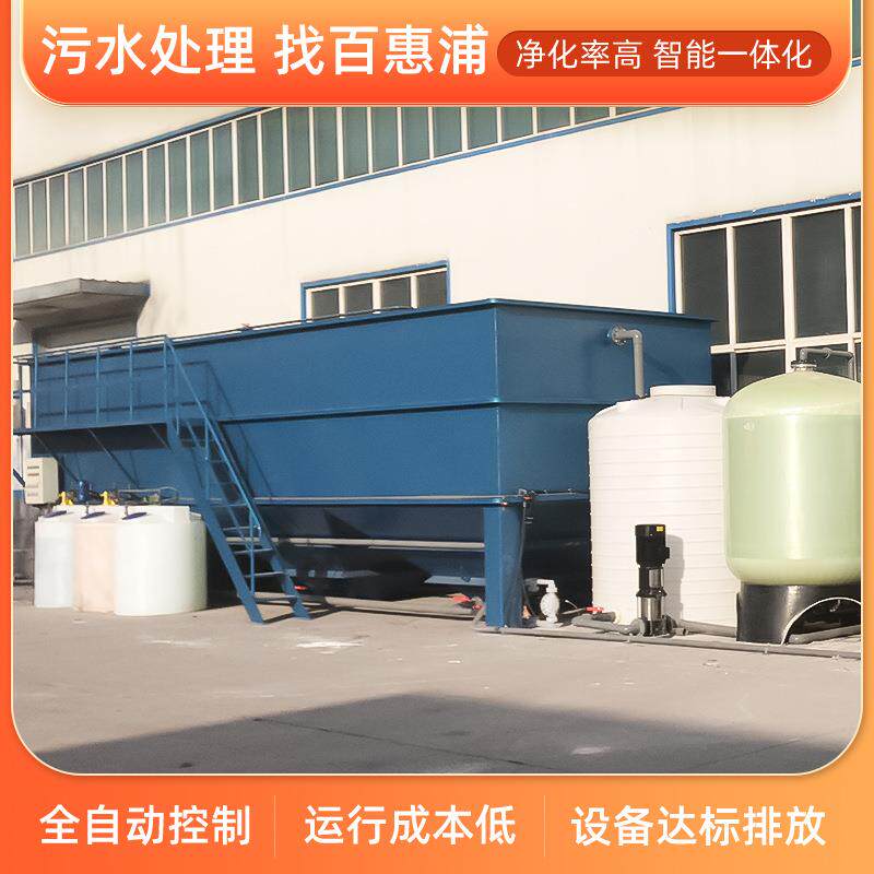 工业污水处理设备一体机电镀废水处理全自动一体化净水智能