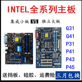 技嘉g31g41p31p41p43p45775针ddr2ddr3工作室台式机主板