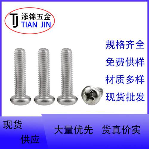 YB818PM2.5X22十字盘头螺丝十字槽圆头电子小螺丝机械螺丝批