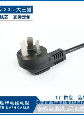 胜牌厂家AC直销国标中规三插C/13品字尾RVV3*1.5MM1.8米/条库存足