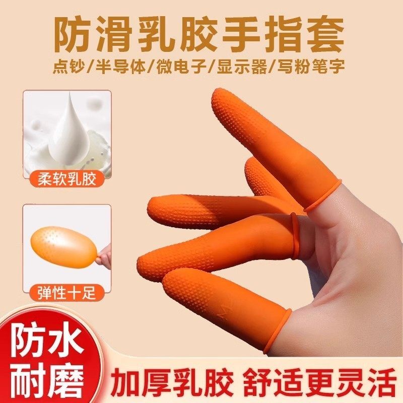 一次性手指套护指防滑耐磨型硅胶加厚指套干活保护指头套防水防磨