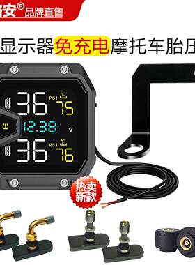 踏板摩托车胎压监测器外置内置机车改装免充电高精度轮胎气压仪表