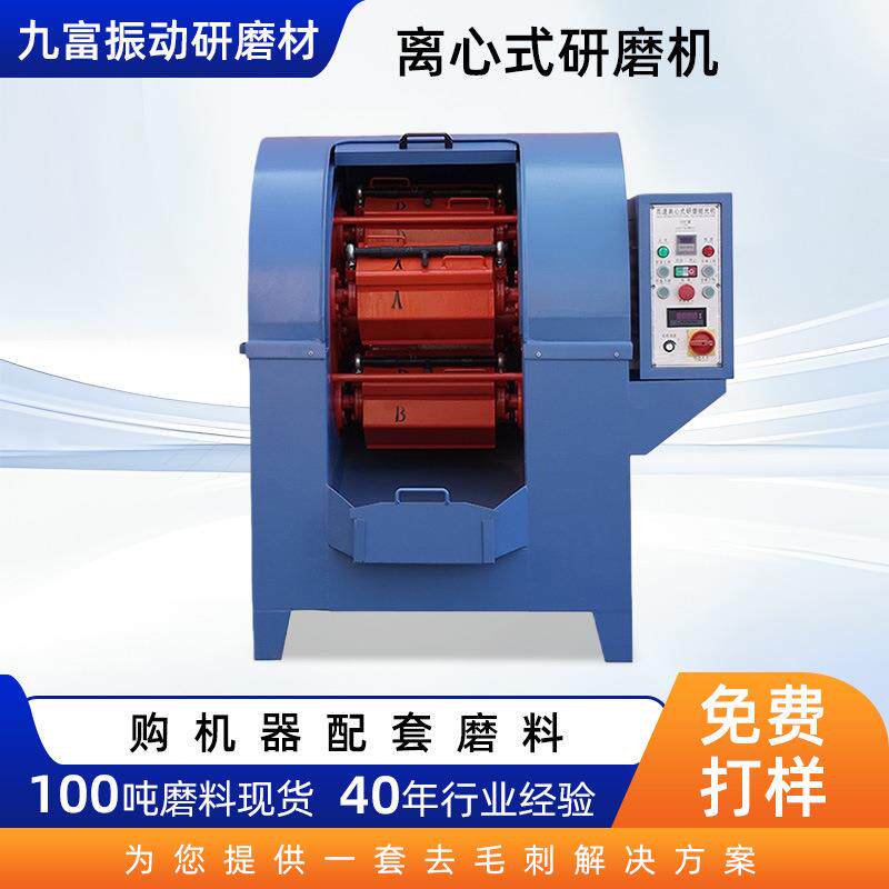 离心式研磨机 于小型车削倒角五金制品 厂家直供